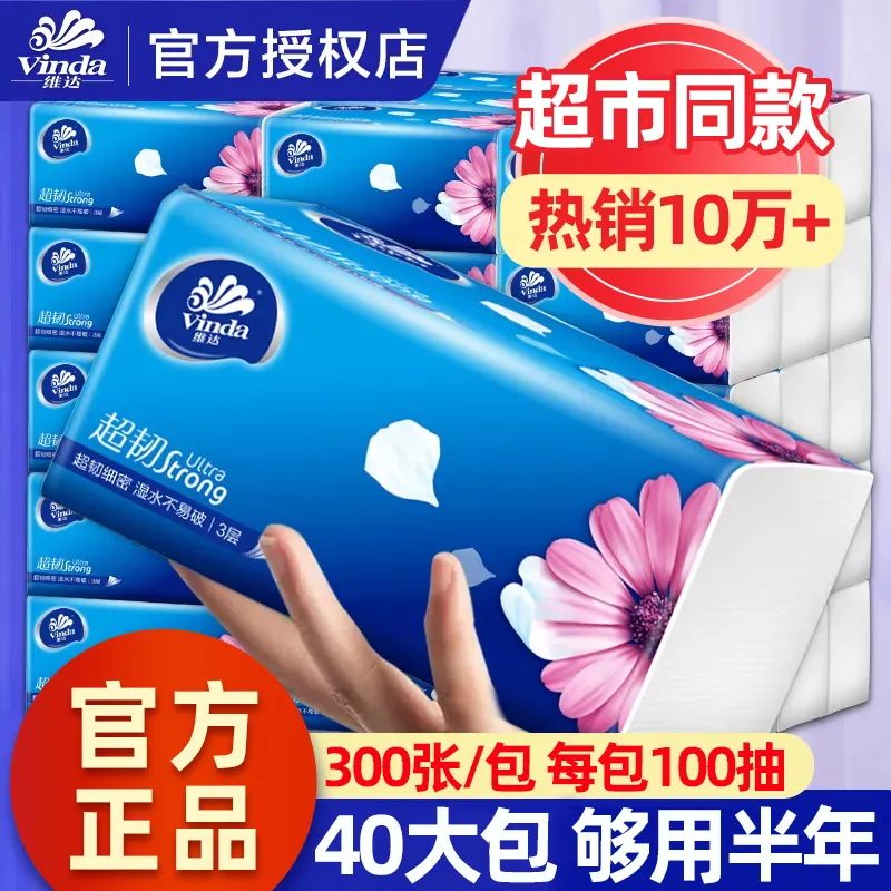 维达抽纸超韧大包批发整箱加大加量家庭囤货卫生纸餐巾纸婴儿纸巾,淘宝优惠券,粉丝福利购,淘宝优惠卷