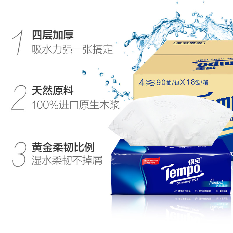 Tempo得宝抽纸4层90抽32包整箱实惠装德宝纸巾大包卫生餐巾纸家用,淘宝优惠券,粉丝福利购,淘宝优惠卷