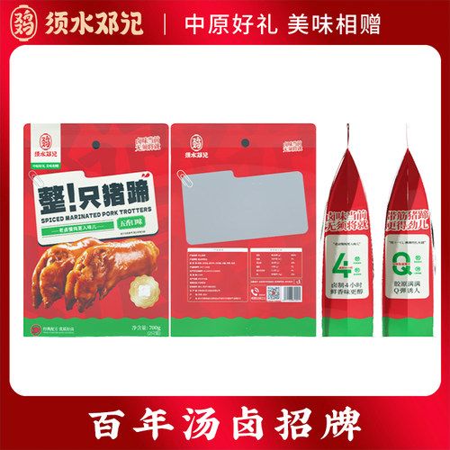 【须水邓记-五香猪蹄700g】真空包装猪手卤味熟食特产小吃 - 图0