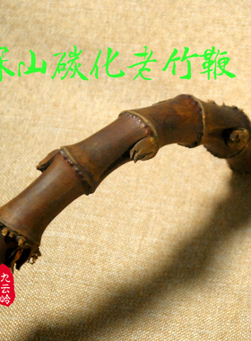 印章料特色个性新品竹鞭