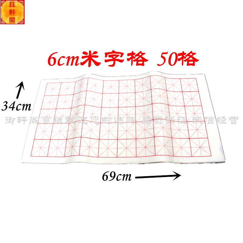 米字格宣纸四尺四开一包100张 半生半熟毛笔字 书法培训练习创作 - 图0