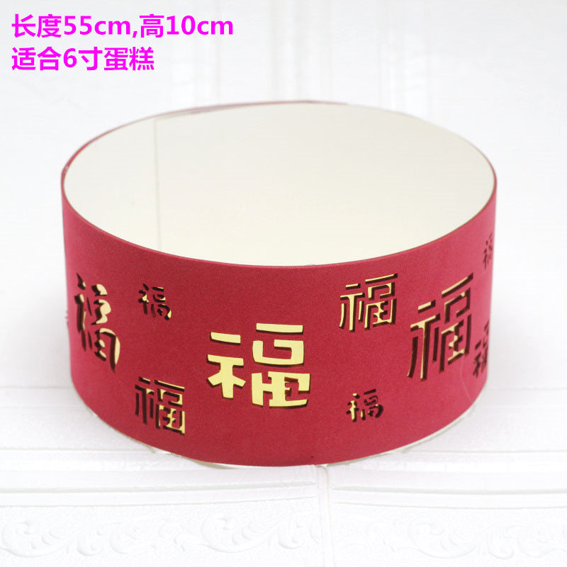 EVA烫金大红色生日蛋糕围边 6寸8寸老人福如东海祝寿蛋糕装饰围边,淘宝优惠券,粉丝福利购,淘宝优惠卷
