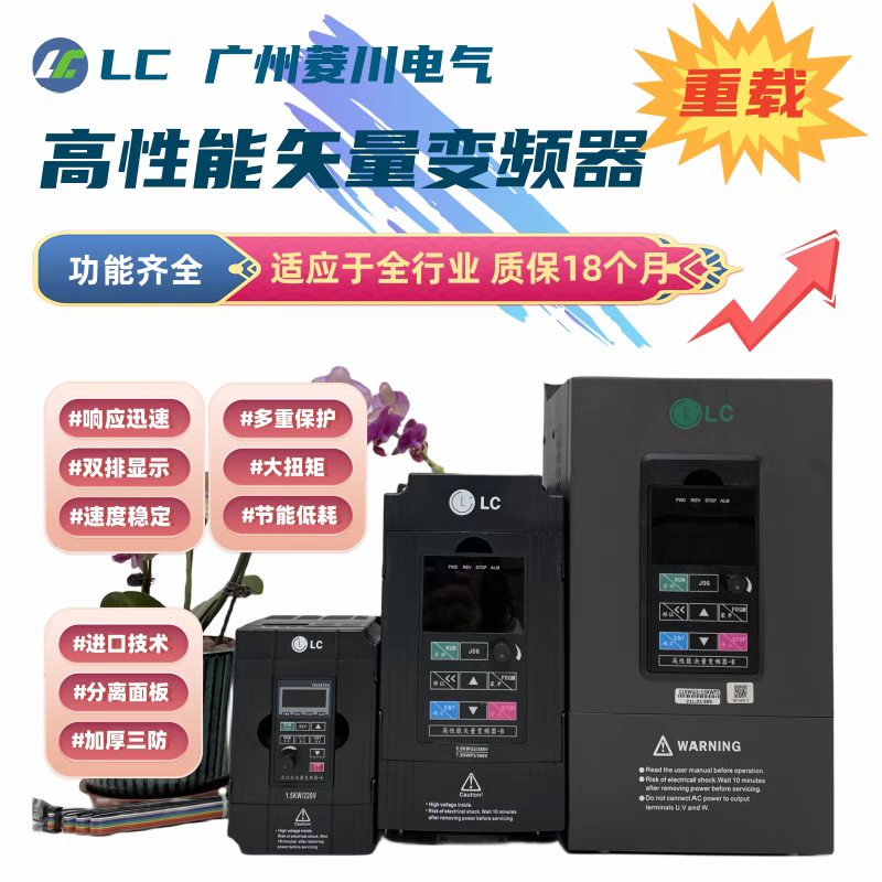 LC菱川变频器LCV330通用型810恒压水泵专用变频器三相380V11kw-图3