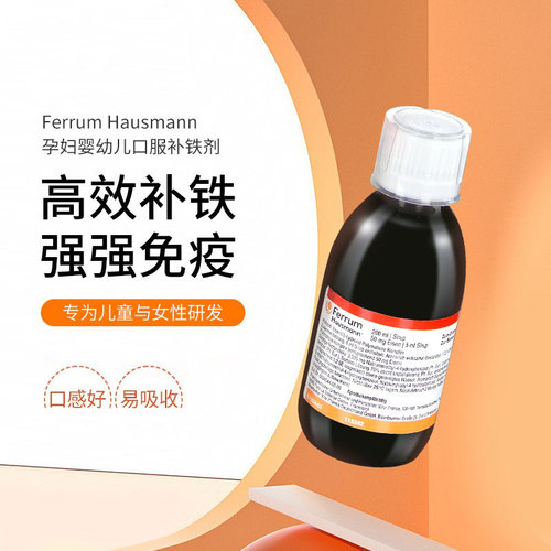 现货仓 德国Ferrum Hausmann补铁剂口服液200ml婴幼儿童孕妇营养 - 图0
