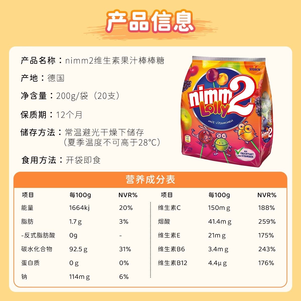 临期 德国nimm2二宝棒棒糖200g儿童维生素VC水果味糖果酸甜口味,淘宝优惠券,粉丝福利购,淘宝优惠卷
