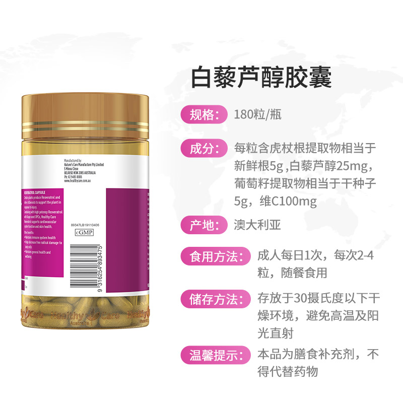 保税仓 澳洲Healthy Care白藜芦醇胶囊180粒含葡萄籽嫩白肤护焕亮 - 图2