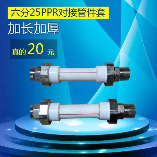 厂家直销4分6分20PPR水管管件配件内丝外丝直接弯头三通四通活接 - 图1