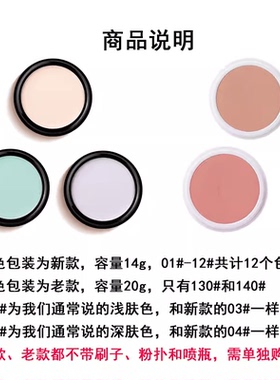 美茜儿优品优选多色遮瑕膏