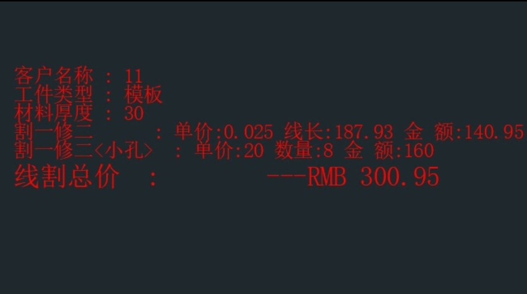 线切割报价计件CAD激光切割报价插件慢走丝中走丝快走丝报价软件,淘宝优惠券,粉丝福利购,淘宝优惠卷