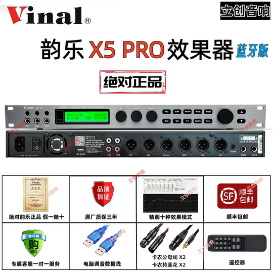 Vinal韵乐 X5 X5EXT X5PRO前级效果器KTV防啸叫处理器专业混响器