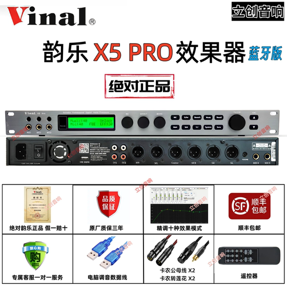 Vinal韵乐 X5 X5EXT X5PRO前级效果器KTV防啸叫处理器专业混响器