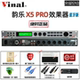 Vinal韵乐 X5 X5EXT X5PRO前级效果器KTV防啸叫处理器专业混响器