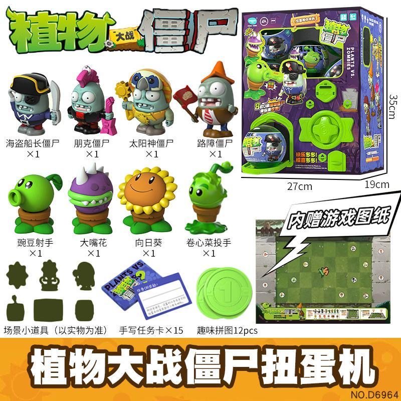 正品植物大战僵尸玩具系列惊喜砸蛋背包扭蛋机网红玩具桌面礼物,淘宝优惠券,粉丝福利购,淘宝优惠卷