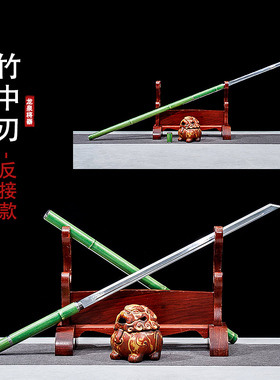 竹中剑唐横剑仿竹棍中剑