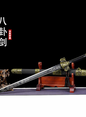 镇宅剑八卦剑古风宝剑龙泉将器长剑硬剑收藏摆件冷兵器未开刃