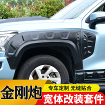 Great Wall Diamond Cannons Special Wheel Brow Retrofit Wide Body Thickening Front And Rear Wheel Decorated Board Protection Cover Leather Truck Exclusive