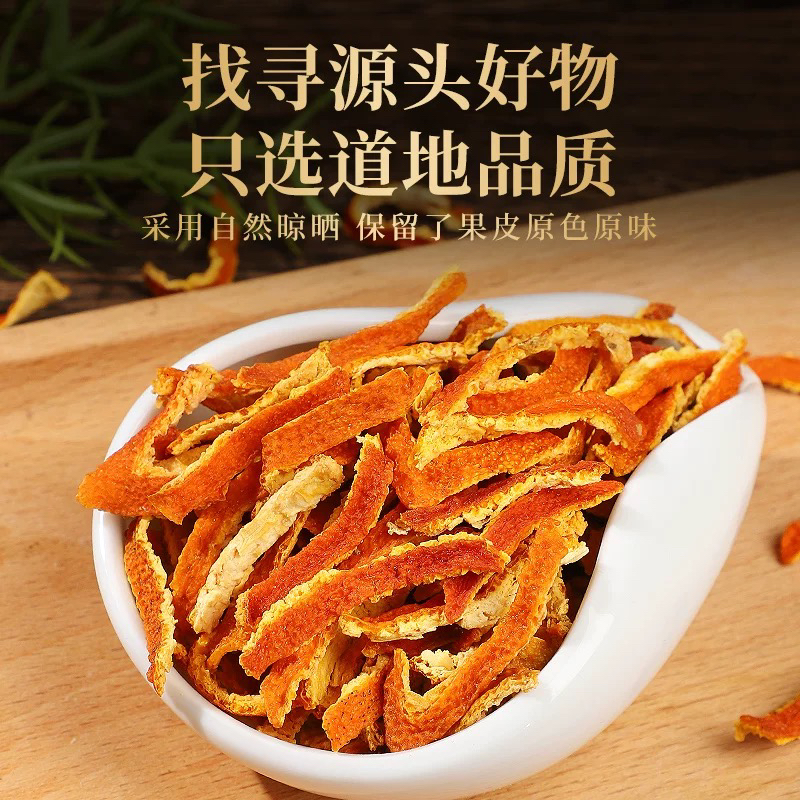 陈皮干老陈皮丝500g包邮泡茶水桔皮粉正宗橘子皮茶桔子丝特非橙皮 - 图0