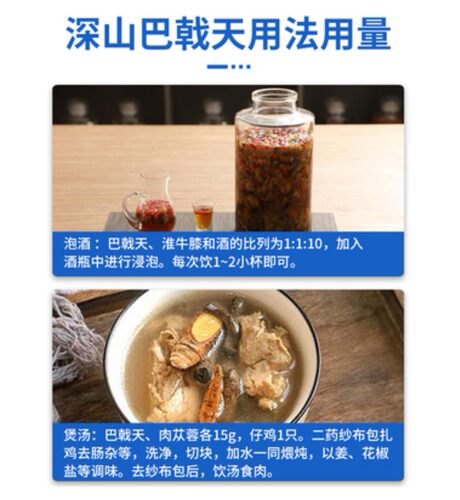 巴戟天500克包邮 野生特级男肾酒料可搭配肉苁蓉锁阳菟丝子淫羊藿 - 图1