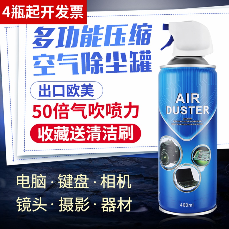 除尘压缩空气罐笔记本电脑机械键盘单反镜头气吹摄影棚清洁除尘剂 - 图0