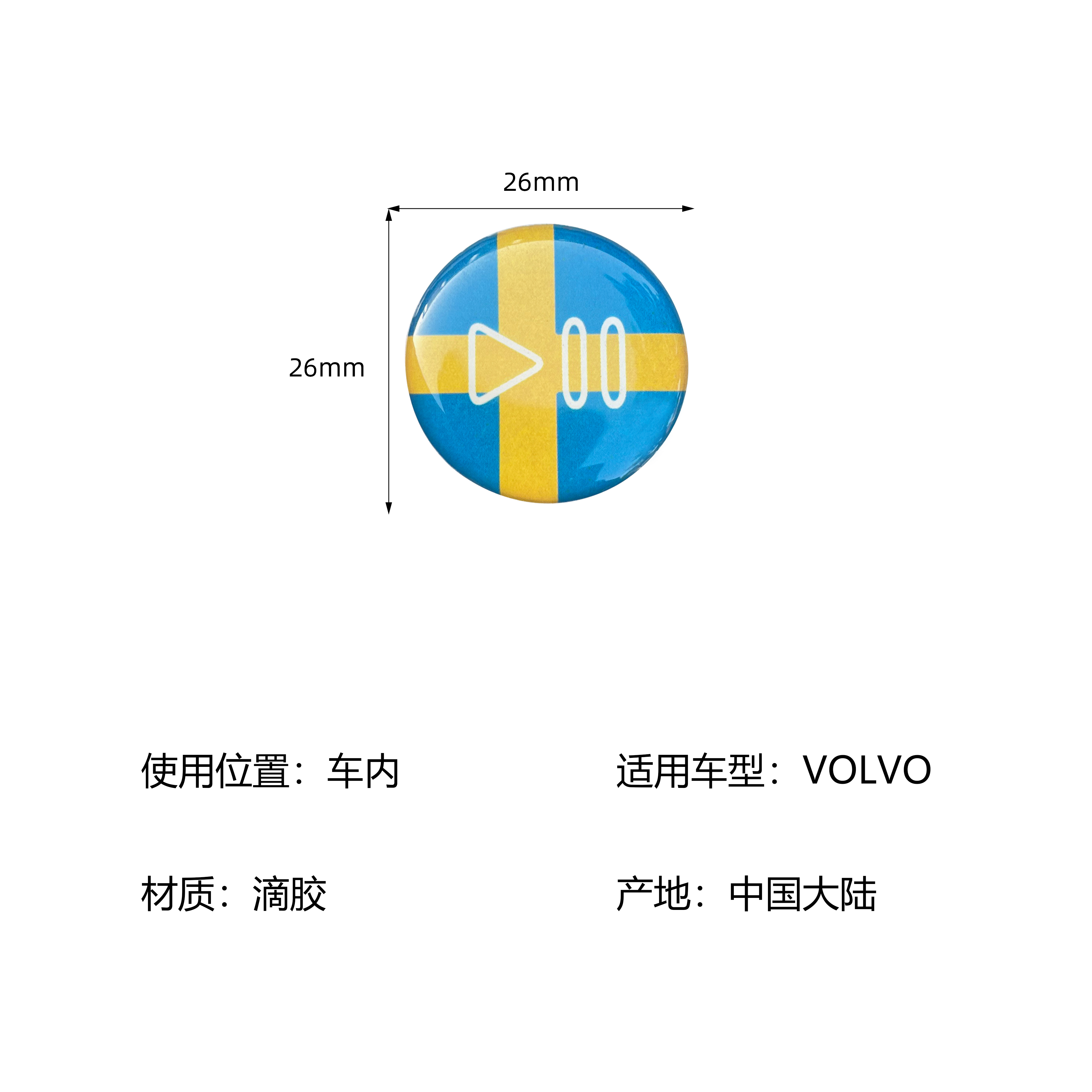 VOLVO S60 S90 XC40 XC60 XC90 V60 V90 C40内饰中控播放按键贴-图2