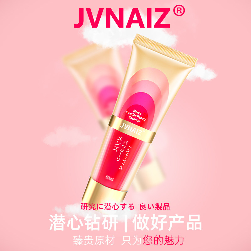 男士私处粉嫩红素肛门美白淡化黑色素紧致菊花阴茎白私密乳头变粉