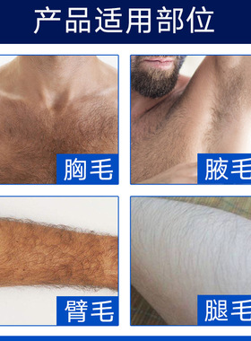 男士私处脱毛膏菊花肛周肚子腿毛