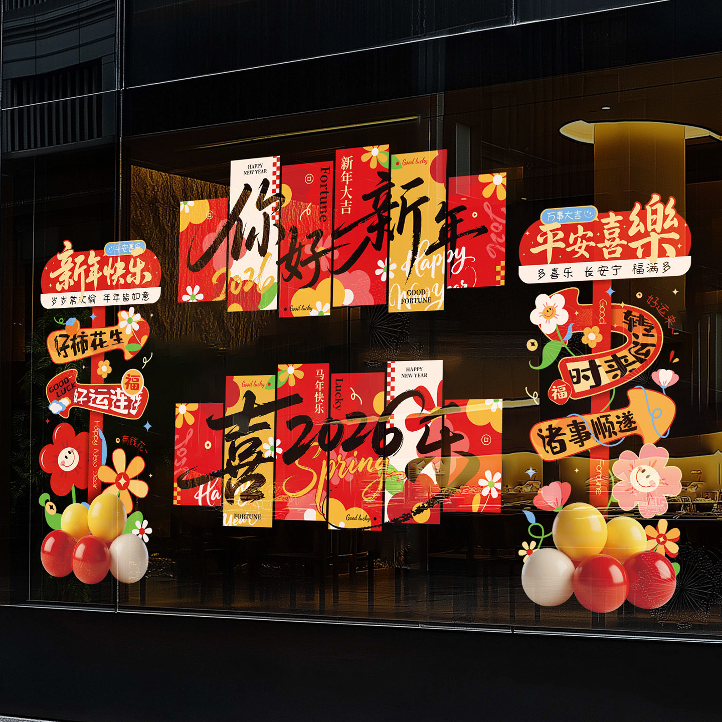 春节窗花贺年装饰品2026新款新年快乐跨年氛围玻璃贴过年静电贴纸,淘宝优惠券,粉丝福利购,淘宝优惠卷
