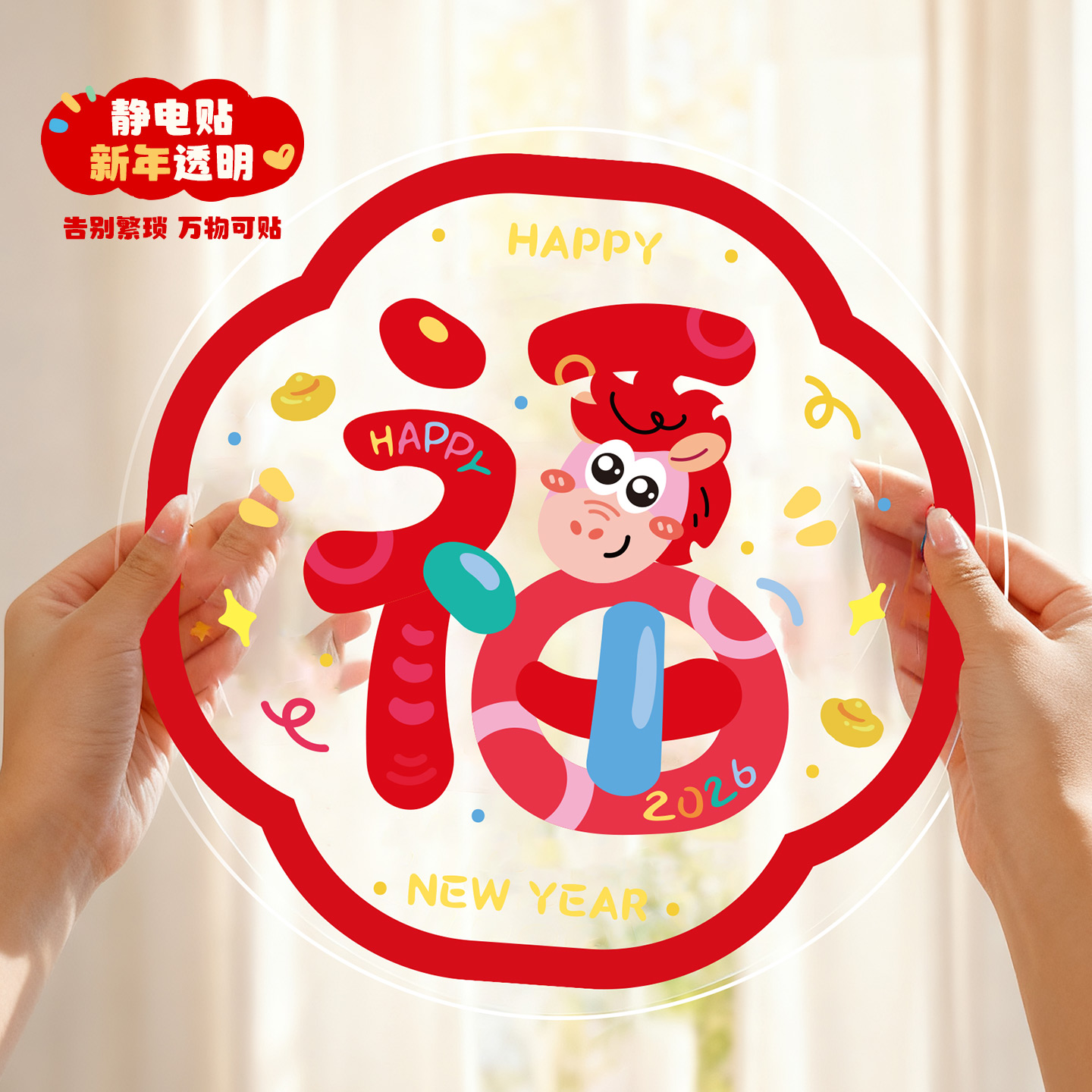 新年窗花福字静电贴玻璃贴2025新款生肖蛇年春节年画过年门贴装饰