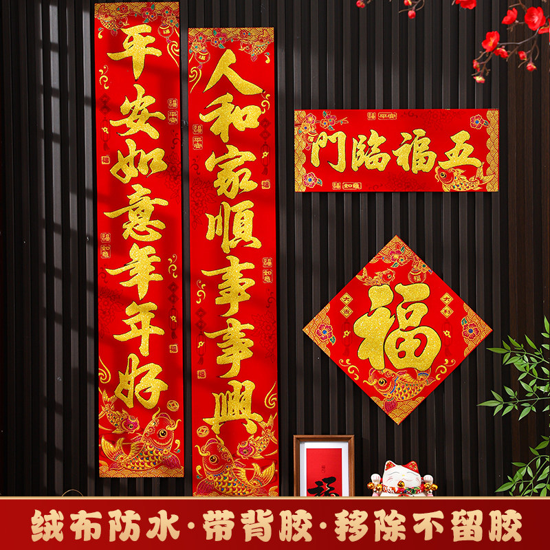 2026马年绒布对联新款高档春联新年春节过年农村入户大门家用自粘,淘宝优惠券,粉丝福利购,淘宝优惠卷