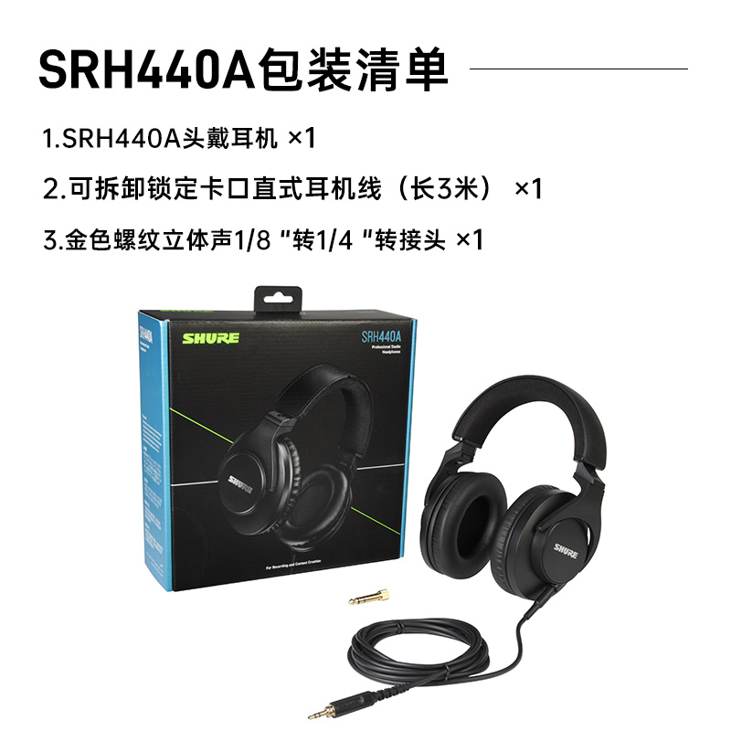 shure舒尔SRH440A头戴式耳机有线全封闭监听hifi pc电脑手机 新款 - 图3