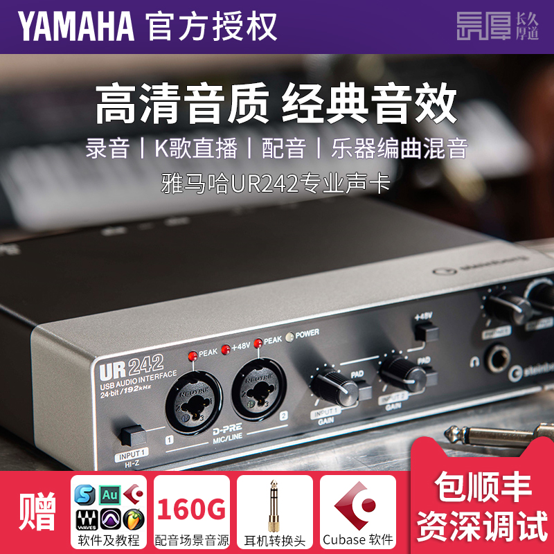 雅馬哈/YAMAHA UR242 專業錄音K歌外接USB音效卡套裝配音編曲混音