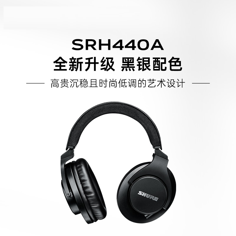 shure舒尔SRH440A头戴式耳机有线全封闭监听hifi pc电脑手机 新款 - 图1