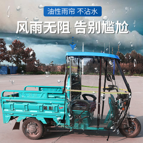 电动三轮车车棚雨篷遮阳雨棚加厚驾驶棚前车头棚电瓶车蓬全封闭 - 图0