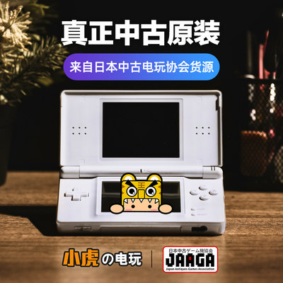 中古原装日版任天堂nds Ndsl Ndsi Ndsill 3ds游戏机掌机小虎家 虎窝淘