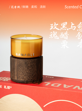 BANADLE礼部香薰礼盒节日礼物
