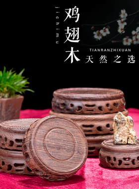 木质圆形文玩核桃玉石花盆底座