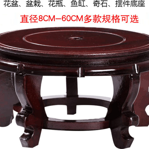 垫高底座实木圆形工艺品花瓶鱼缸石头盆景奇石花盆木架托盘摆件座 - 图1