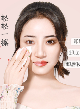 美康粉黛卸妆湿巾30片眼妆唇妆脸部一次性温和深层清洁单片独立装