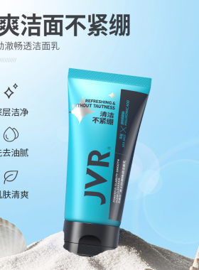 杰威尔男士保湿保湿套装洗面奶水乳控油三件套护肤品脸部专用正品