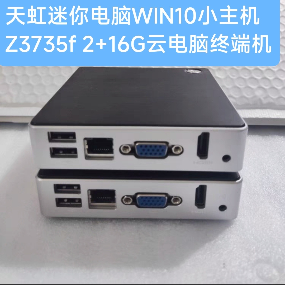 天虹迷你主机Z3735f微型电脑Win10终端机DIY一体机2G16G蓝牙打印-图0