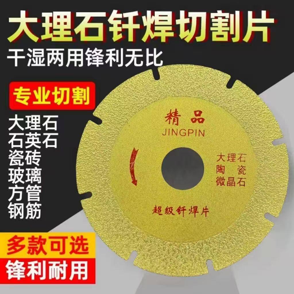 钎焊切割片大理石钎焊片石英石石材锯片玻璃玉石刀片切割机角磨机,淘宝优惠券,粉丝福利购,淘宝优惠卷