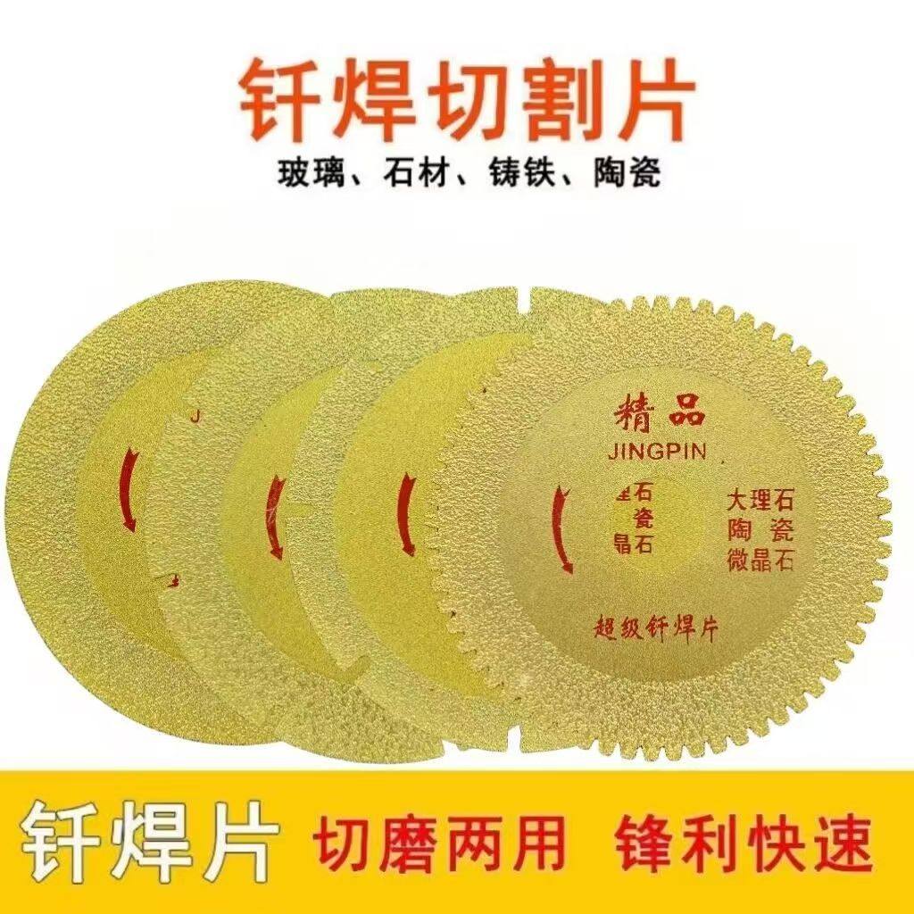 钎焊切割片大理石钎焊片石英石石材锯片玻璃玉石刀片切割机角磨机,淘宝优惠券,粉丝福利购,淘宝优惠卷
