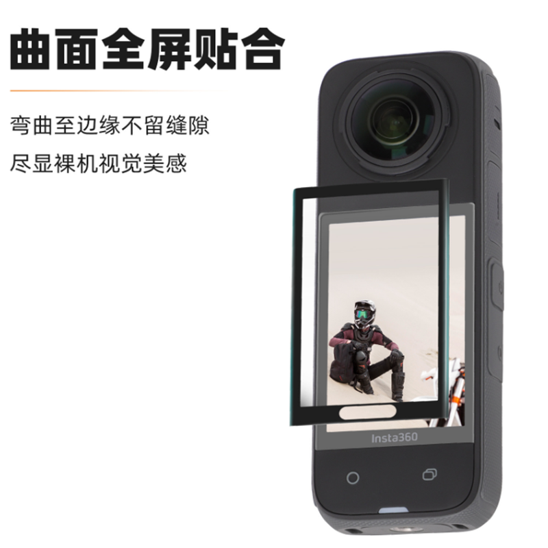 Sunnylife Insta360 X4曲面钢化膜高清防爆防摔刮保护膜配件 - 图1