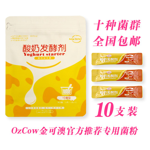 ozcow金可澳高钙奶粉酸奶粉家用自制酸奶机酸奶益生菌发酵剂悠川-图0