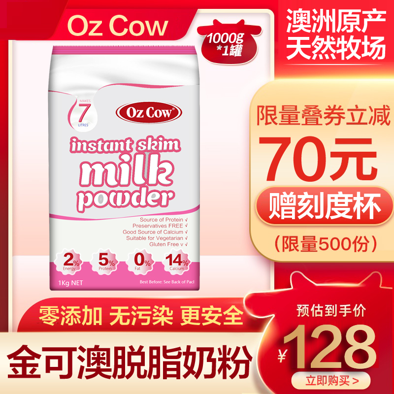 【正品】澳洲进口ozcow金可澳速溶全脂儿童老人孕妇高钙脱脂奶粉 - 图0