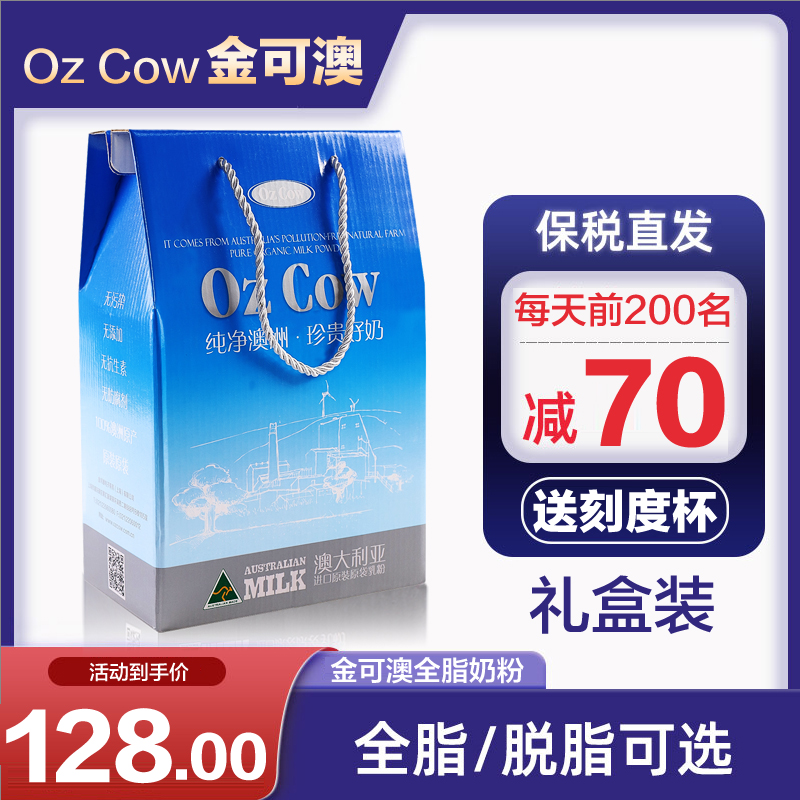 【正品】澳洲进口ozcow金可澳速溶全脂儿童老人孕妇高钙脱脂奶粉-图2