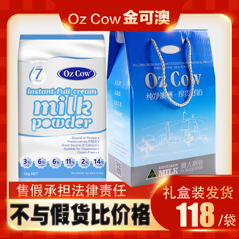 【官方正品】进口袋鼠小镇燕麦片OZCOW金可澳成人老年人速溶奶粉 - 图0