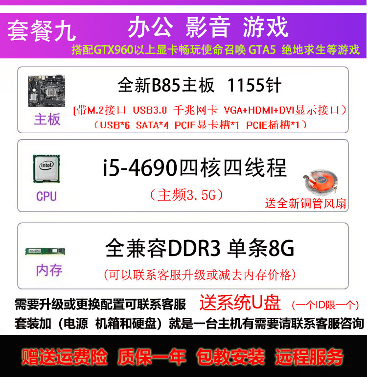 全新i3i5i7台式机电脑b75 b85主板CPU四核办公游戏套装DDR38G内存