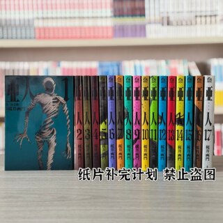 Preliminary japanese original manga ajin/ajin 1-17 sakurai kamon kodansha