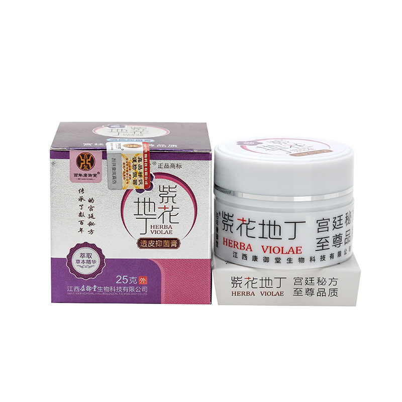 【官方正品】紫花地丁皮肤江西百年康御堂皮肤抑菌乳膏透皮膏